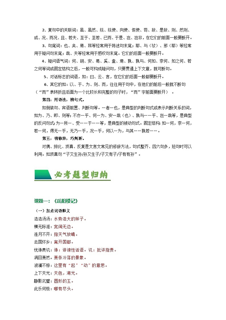 中考语文一轮复习讲与练38 九上文言文知识整理及断句(原卷版)第3页