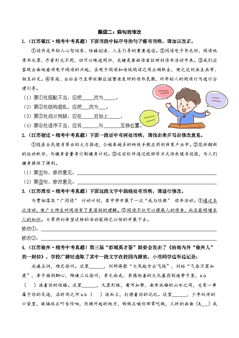 中考语文一轮复习考点讲与练03 病句的辨析与修改(好题冲关)(原卷版)第2页