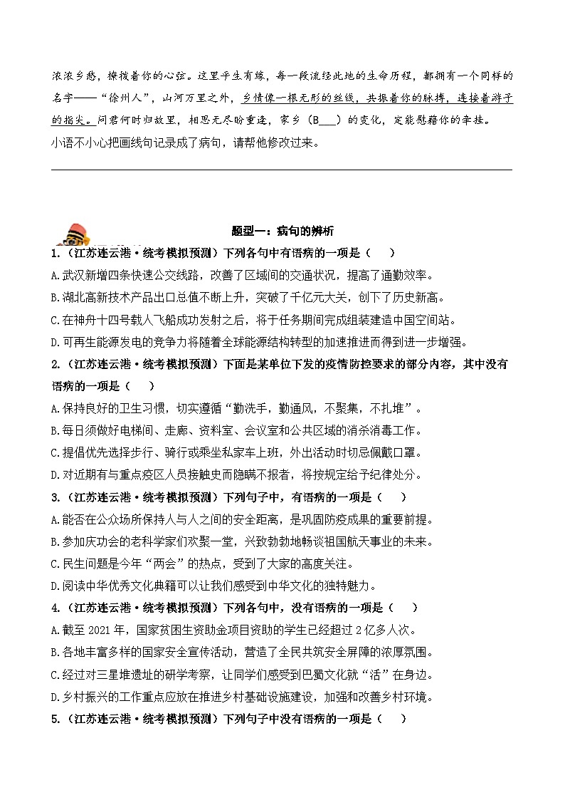 中考语文一轮复习考点讲与练03 病句的辨析与修改(好题冲关)(原卷版)第3页