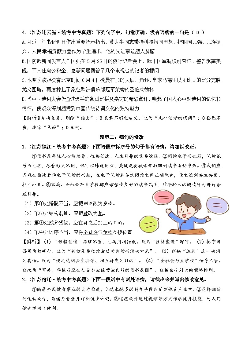 中考语文一轮复习考点讲与练03 病句的辨析与修改(好题冲关)(解析版)第2页