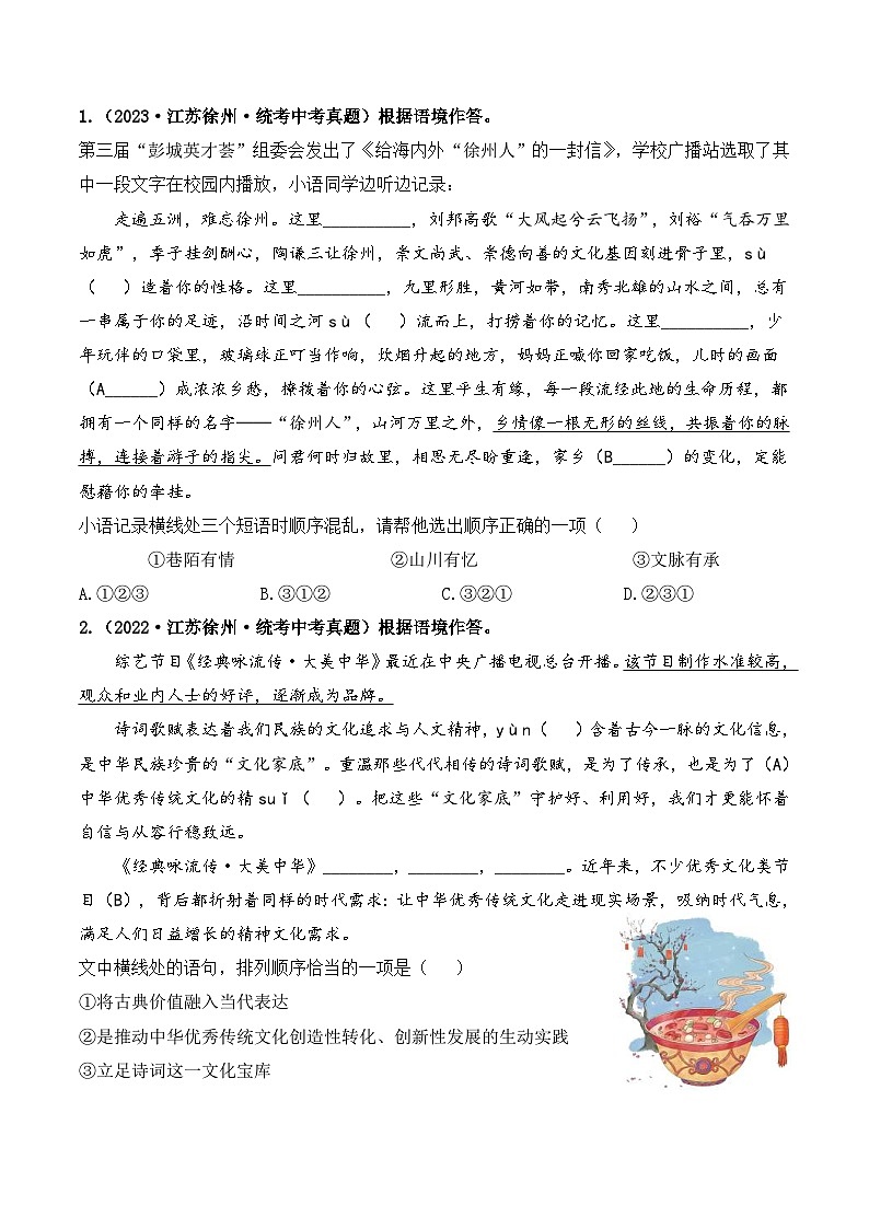 中考语文一轮复习考点讲与练04 句子的衔接与排序(重难讲义)(原卷版)第3页