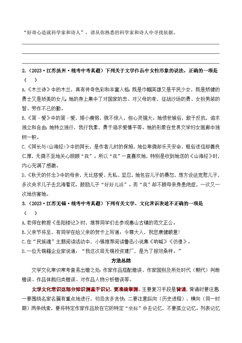 中考语文一轮复习考点讲与练05 文学文化常识(重难讲义)(原卷版)第2页