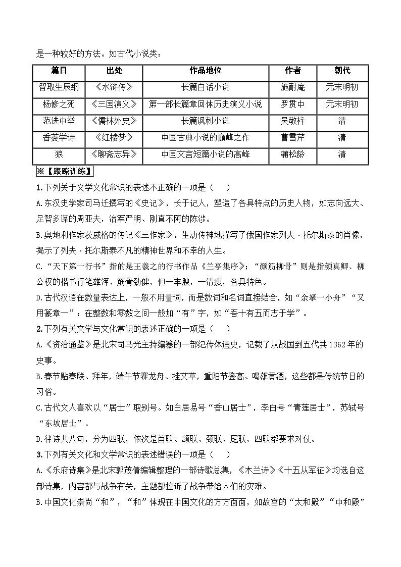 中考语文一轮复习考点讲与练05 文学文化常识(重难讲义)(原卷版)第3页