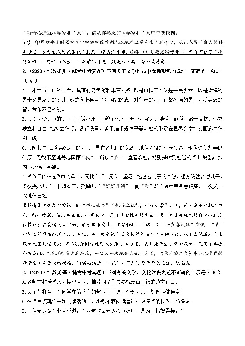 中考语文一轮复习考点讲与练05 文学文化常识(重难讲义)(解析版)第2页