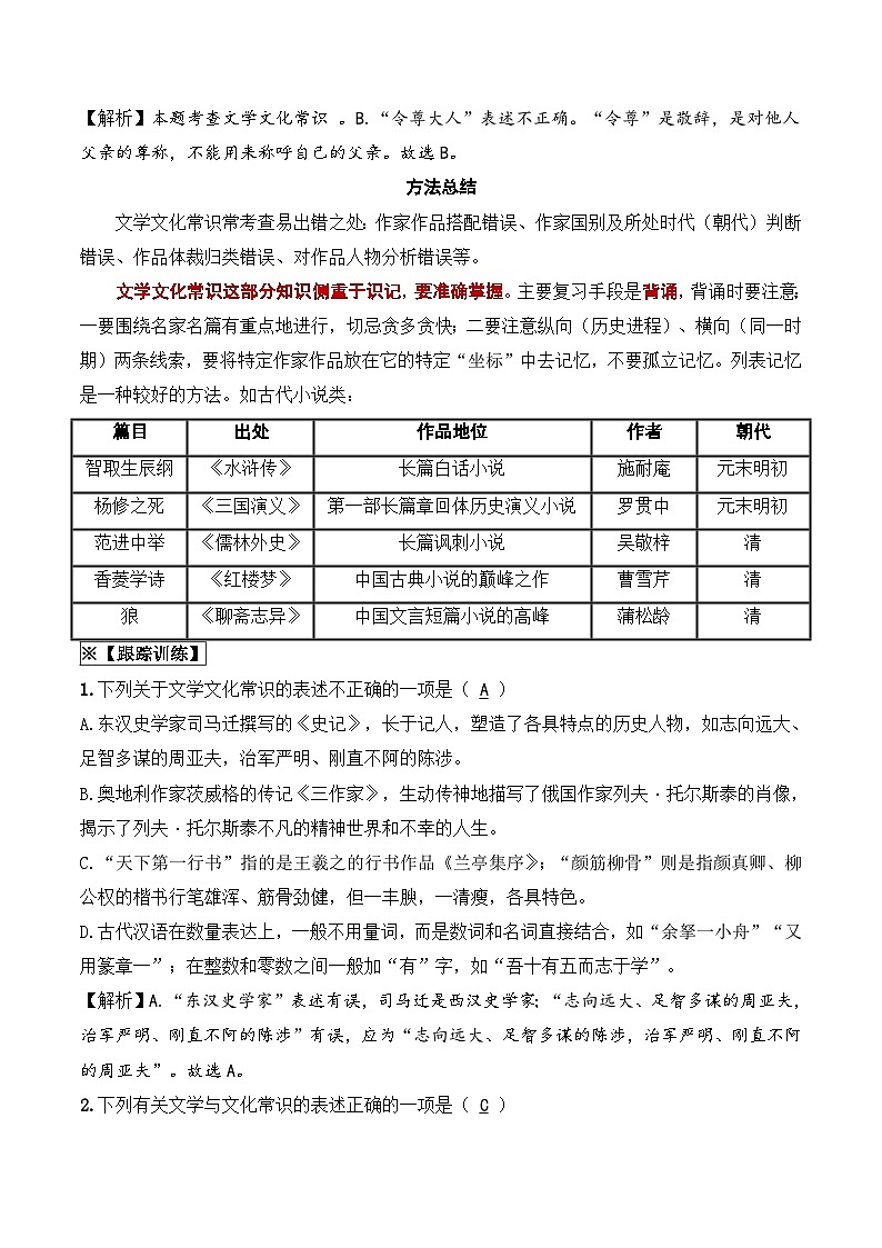 中考语文一轮复习考点讲与练05 文学文化常识(重难讲义)(解析版)第3页