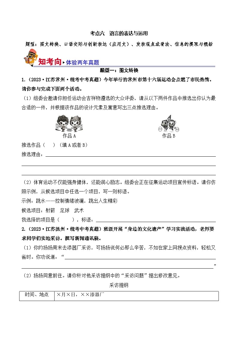 中考语文一轮复习考点讲与练06 语言的表达与运用(好题冲关)(原卷版)第1页