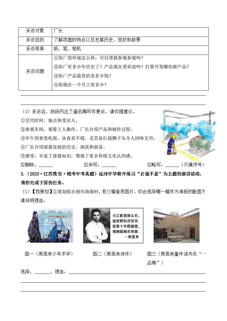 中考语文一轮复习考点讲与练06 语言的表达与运用(好题冲关)(原卷版)第2页