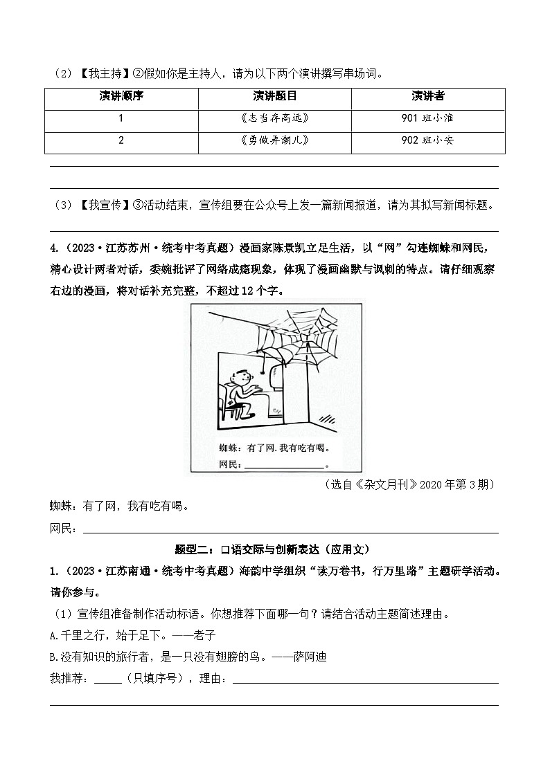 中考语文一轮复习考点讲与练06 语言的表达与运用(好题冲关)(原卷版)第3页