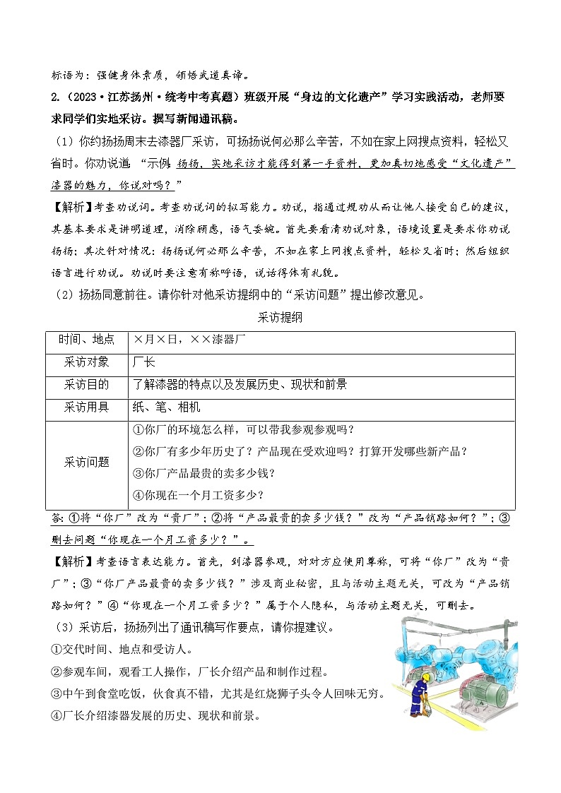 中考语文一轮复习考点讲与练06 语言的表达与运用(好题冲关)(解析版)第2页