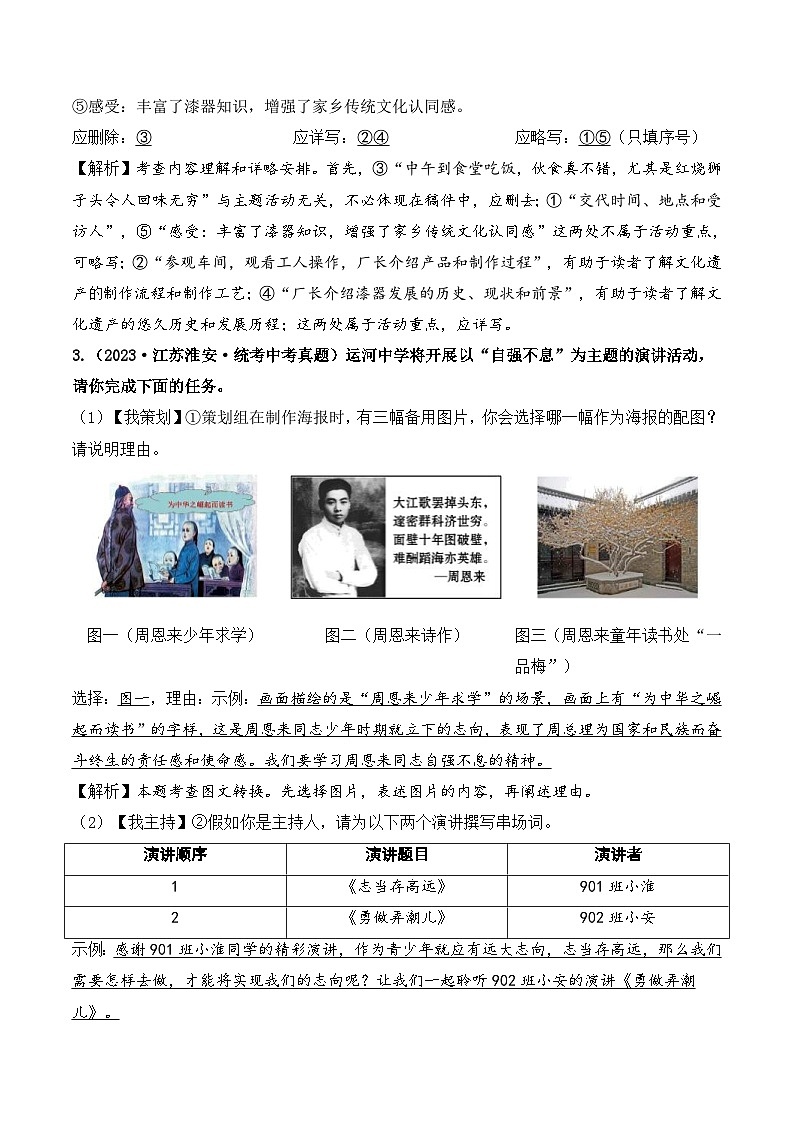 中考语文一轮复习考点讲与练06 语言的表达与运用(好题冲关)(解析版)第3页