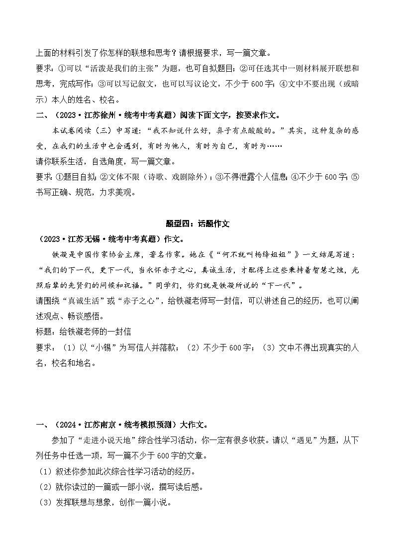 中考语文一轮复习考点讲与练11 作文(好题冲关)(原卷版)第3页