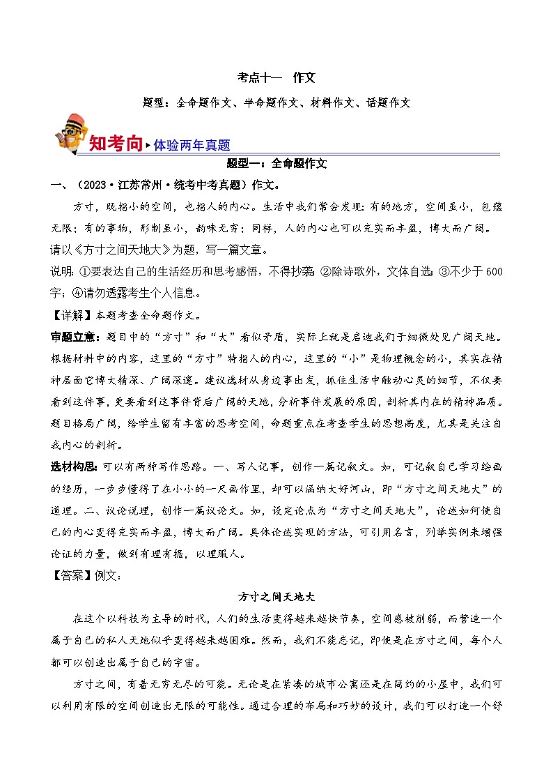 中考语文一轮复习考点讲与练11 作文(好题冲关)(解析版)第1页