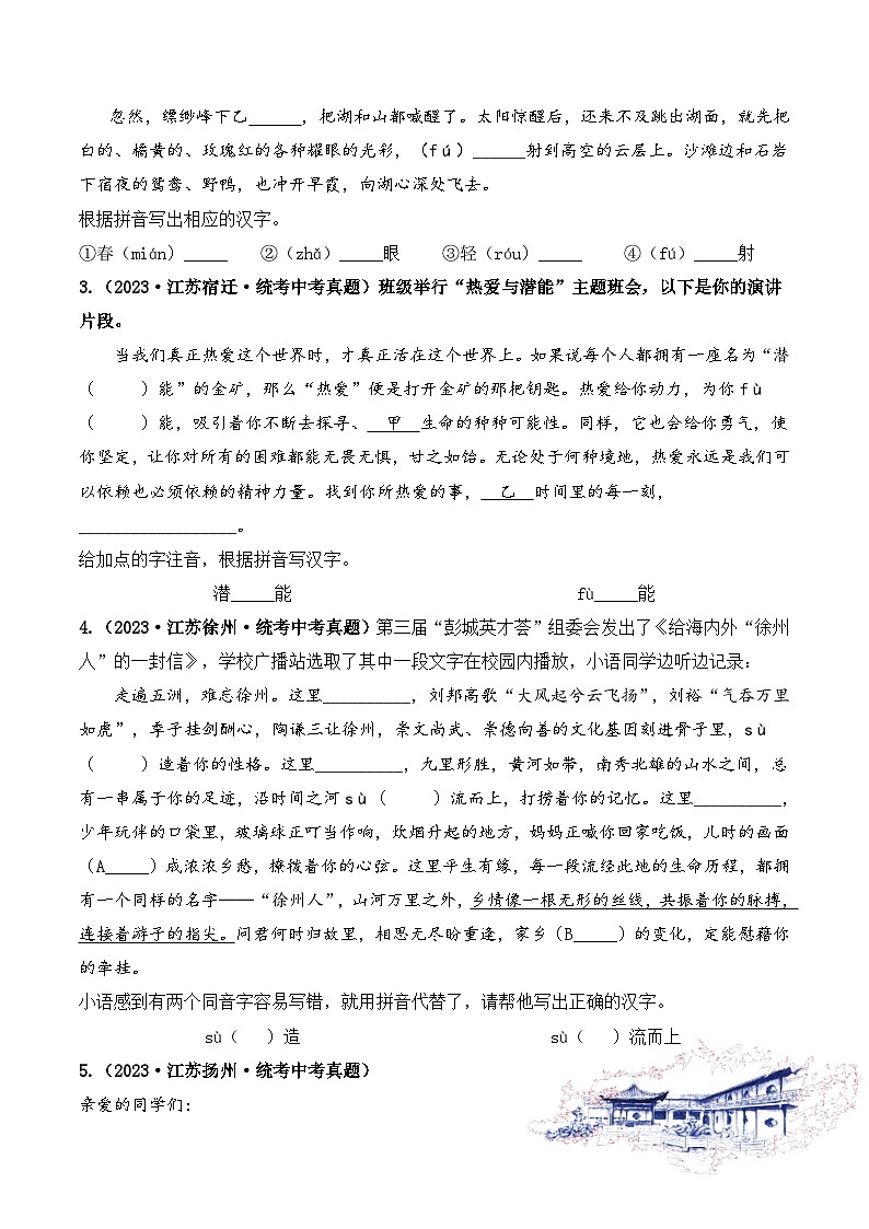 中考语文一轮复习考点讲与练考点一 字音、字形(好题冲关) (原卷版)第2页