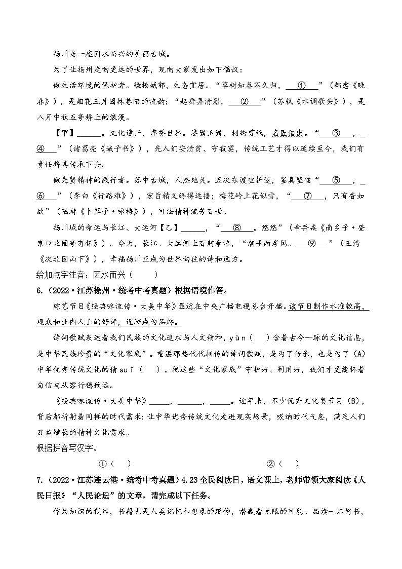 中考语文一轮复习考点讲与练考点一 字音、字形(好题冲关) (原卷版)第3页