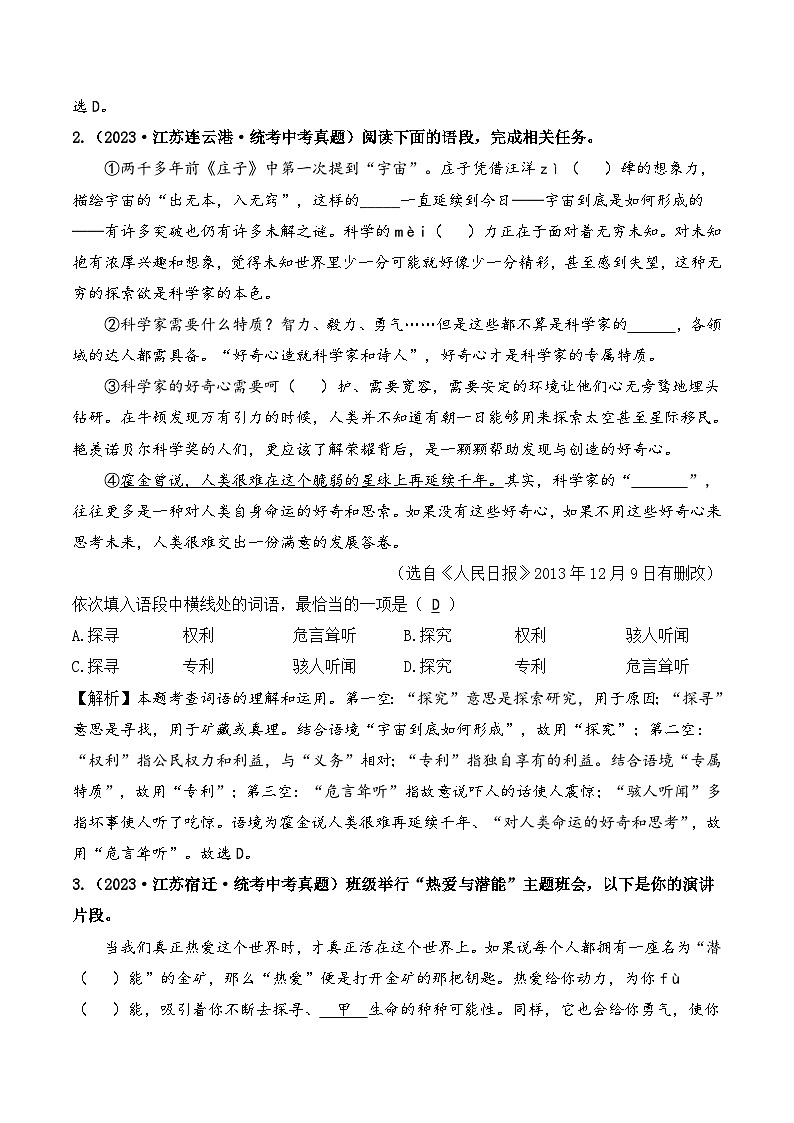 中考语文一轮复习考点讲与练考点二  词语的运用(好题冲关)(解析版)第2页