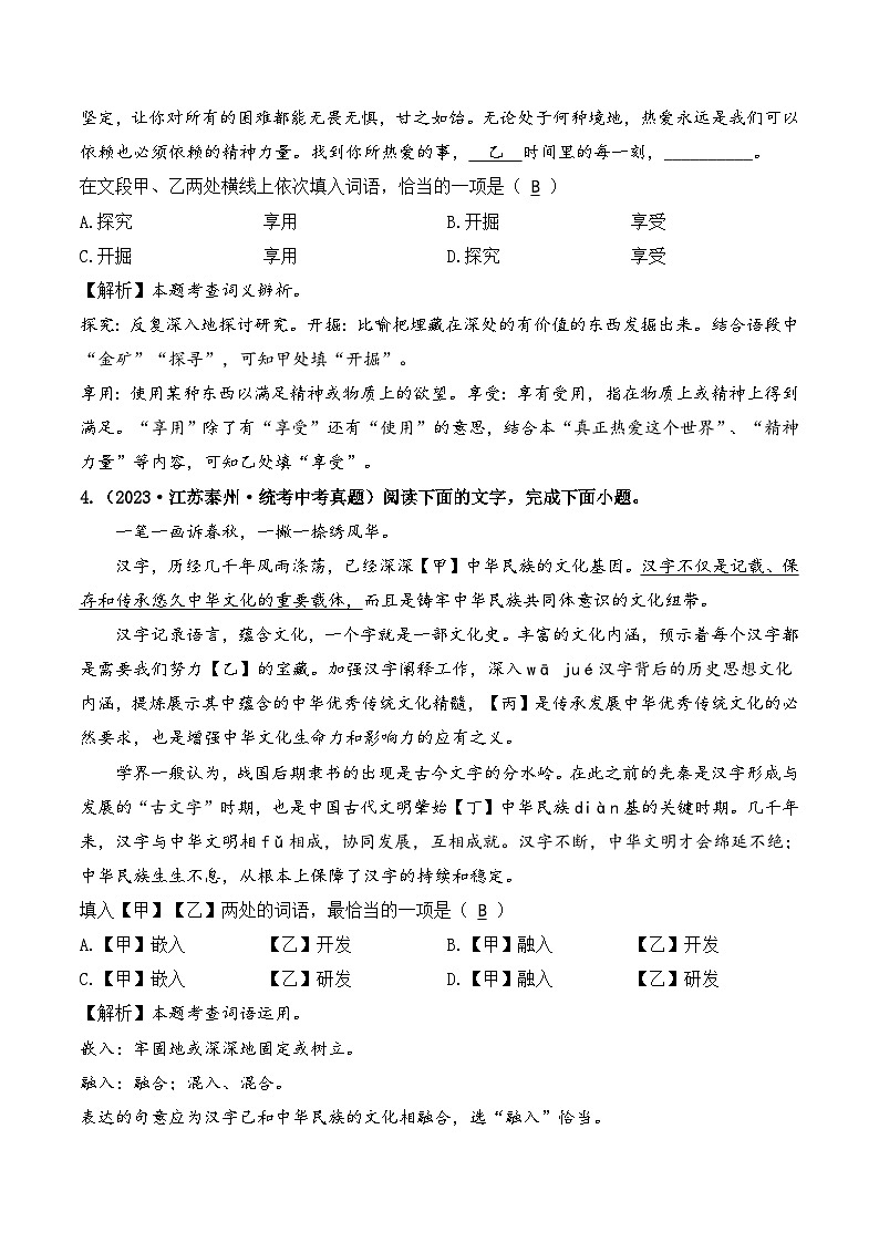 中考语文一轮复习考点讲与练考点二  词语的运用(好题冲关)(解析版)第3页