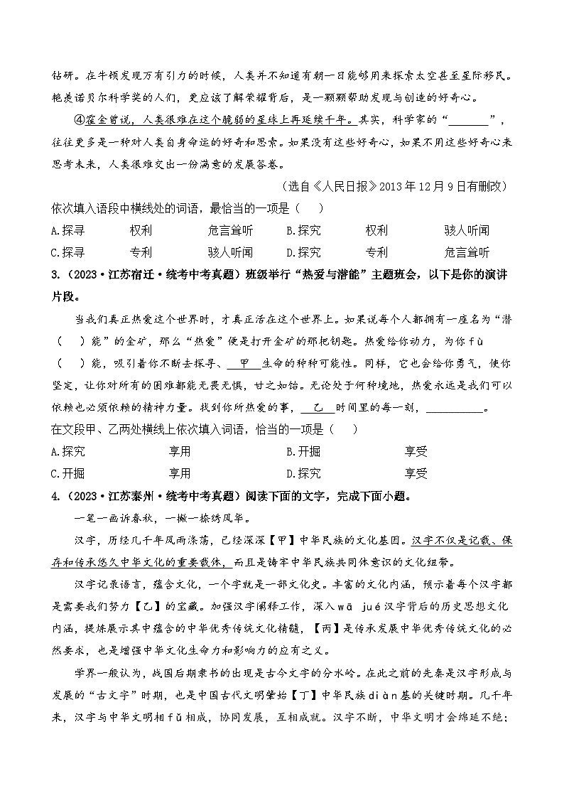 中考语文一轮复习考点讲与练考点二  词语的运用(好题冲关)(原卷版)第2页