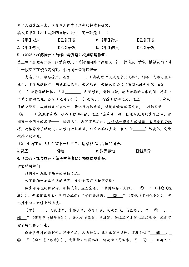 中考语文一轮复习考点讲与练考点二  词语的运用(好题冲关)(原卷版)第3页