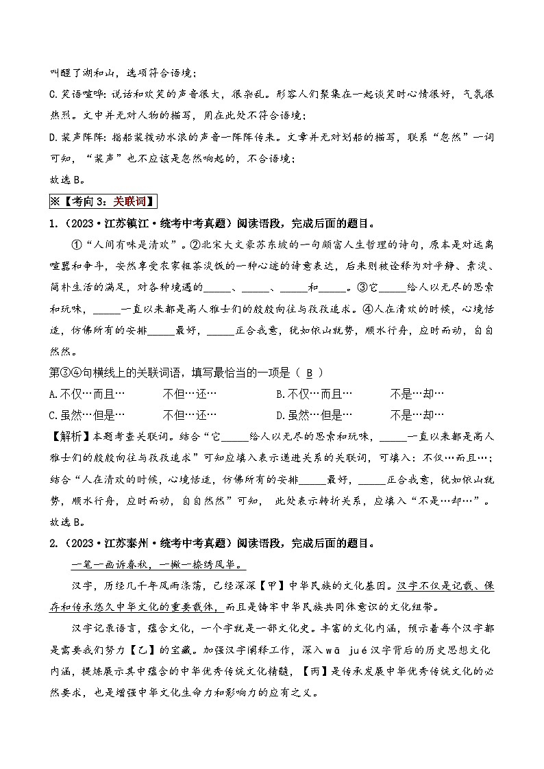 中考语文一轮复习考点讲与练考点二  词语的运用(重难讲义)(解析版)第3页