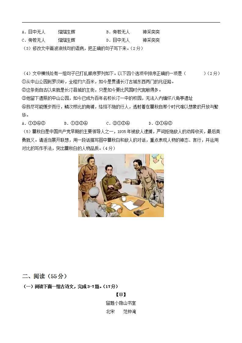 中考语文适应性模拟试卷(徐州卷)(原卷版)第2页