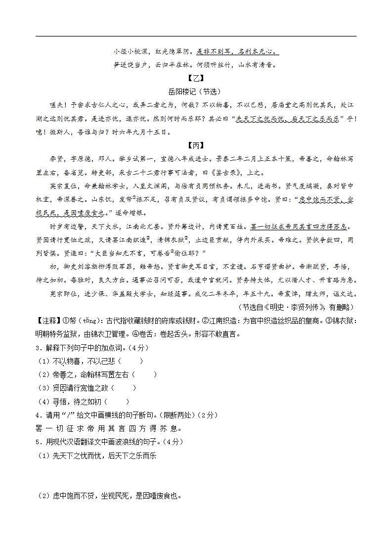 中考语文适应性模拟试卷(徐州卷)(原卷版)第3页