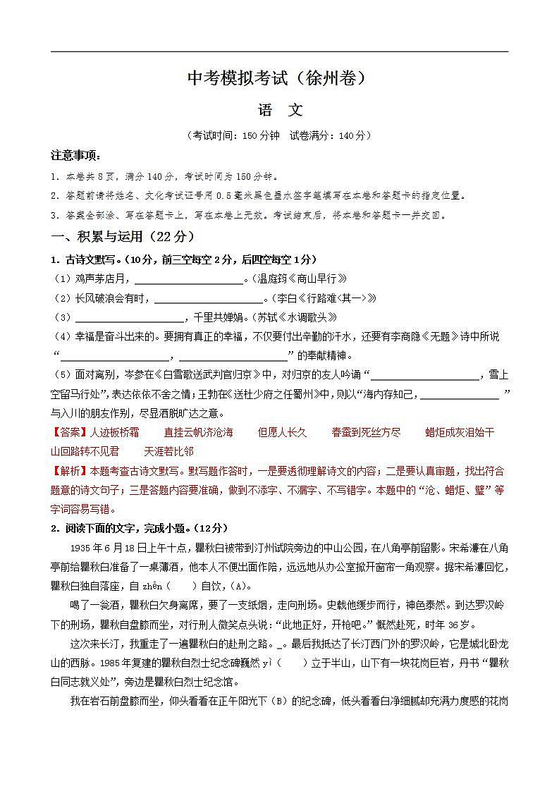 中考语文适应性模拟试卷(徐州卷)(解析版)第1页