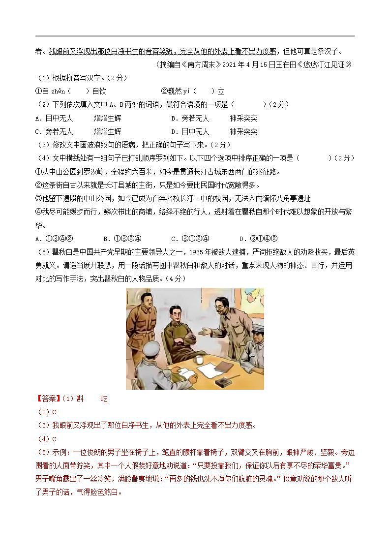 中考语文适应性模拟试卷(徐州卷)(解析版)第2页