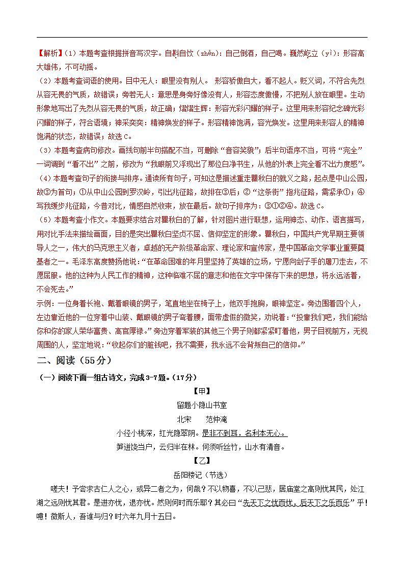 中考语文适应性模拟试卷(徐州卷)(解析版)第3页