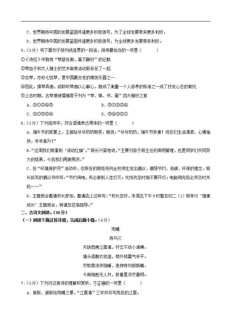 中考语文适应性模拟试卷(江西卷)(原卷版)第2页