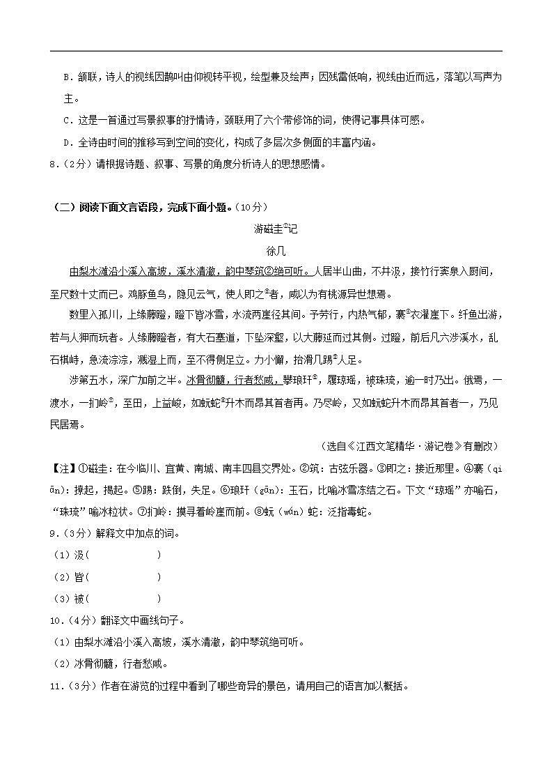 中考语文适应性模拟试卷(江西卷)(原卷版)第3页