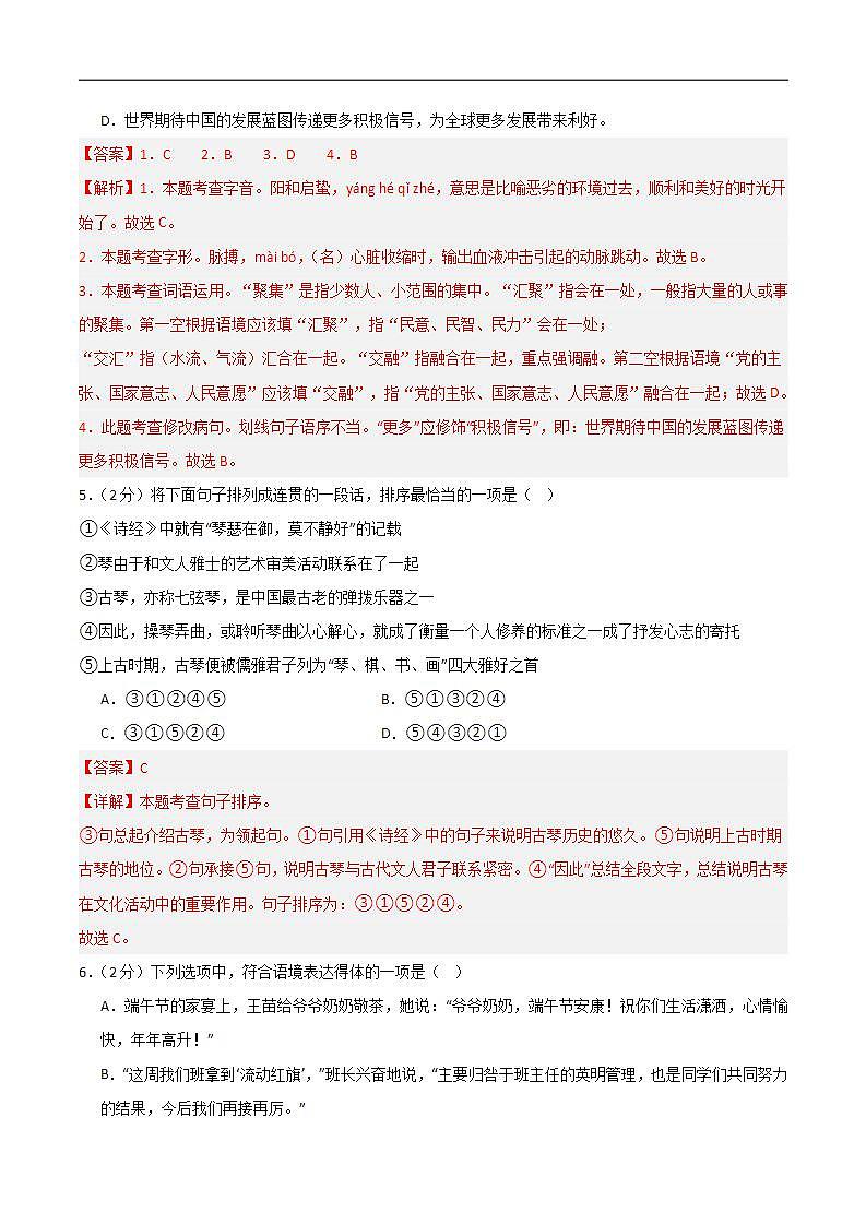 中考语文适应性模拟试卷(江西卷)(解析版)第2页