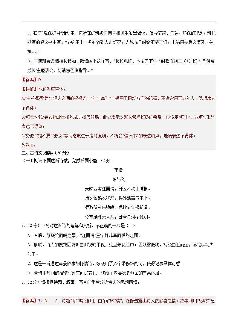 中考语文适应性模拟试卷(江西卷)(解析版)第3页