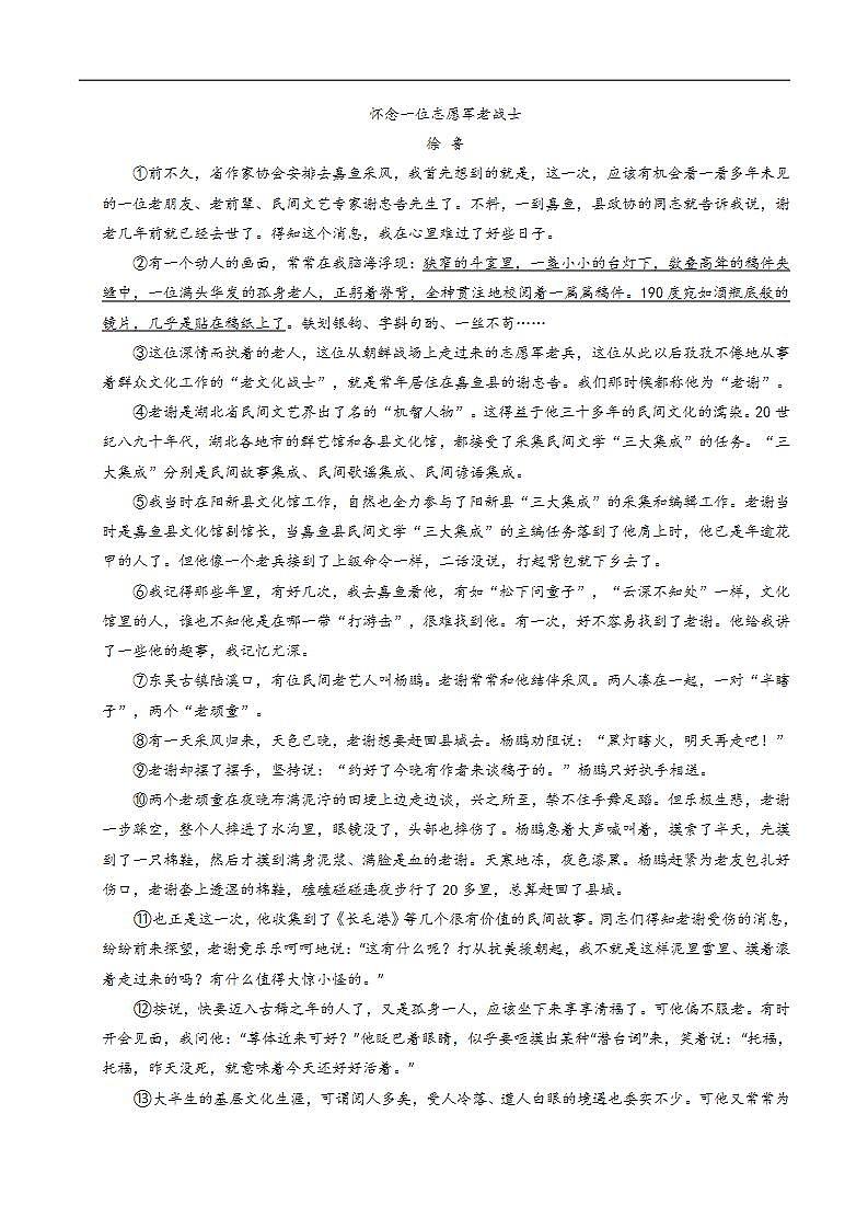 中考语文适应性模拟试卷(河南卷)(原卷版)第3页