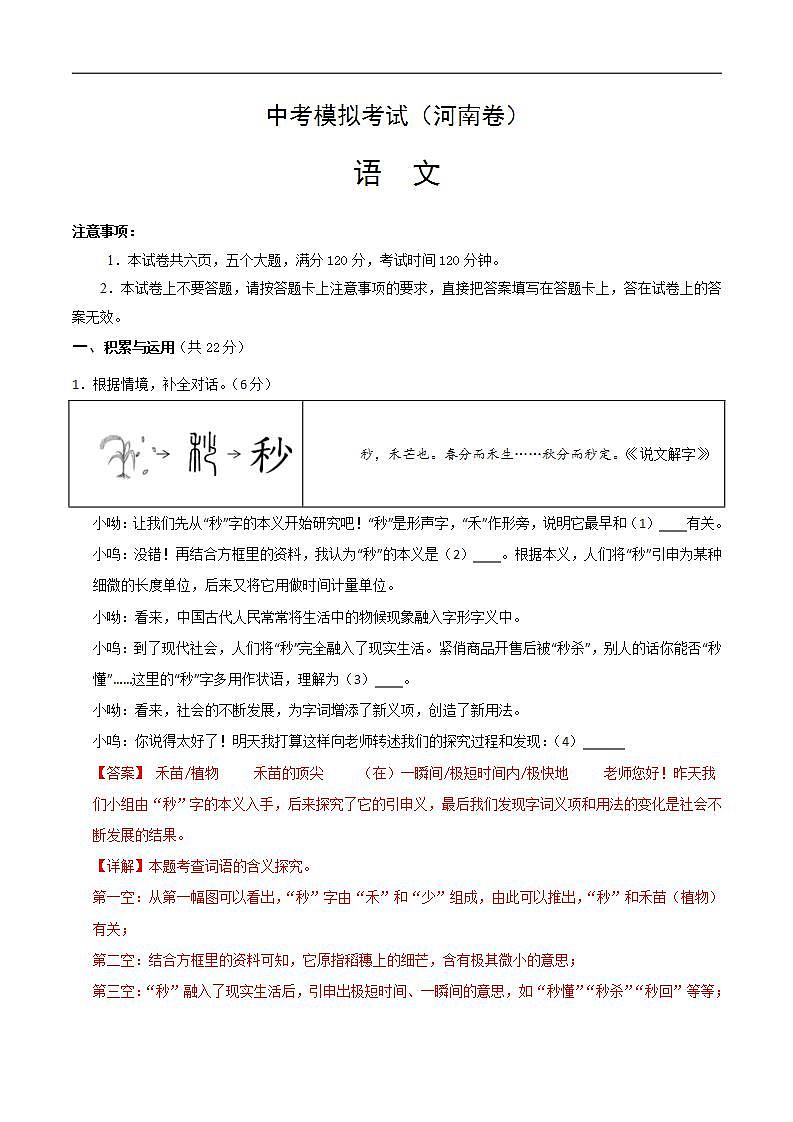中考语文适应性模拟试卷(河南卷)(解析版)第1页