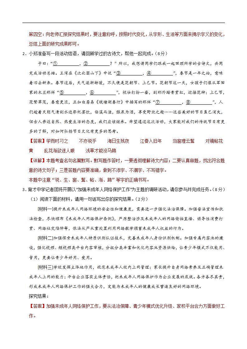 中考语文适应性模拟试卷(河南卷)(解析版)第2页