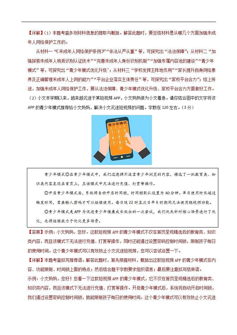 中考语文适应性模拟试卷(河南卷)(解析版)第3页