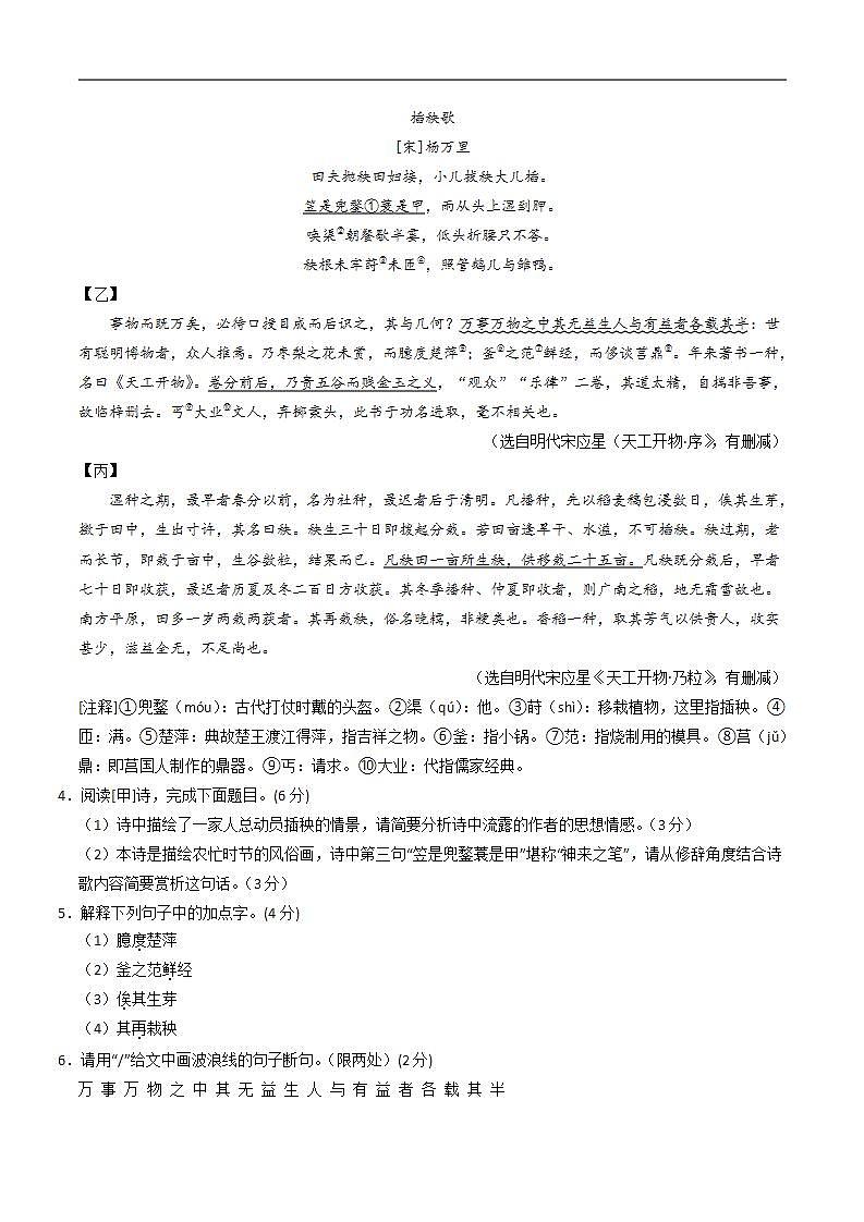中考语文适应性模拟试卷(盐城卷)(原卷版)第3页
