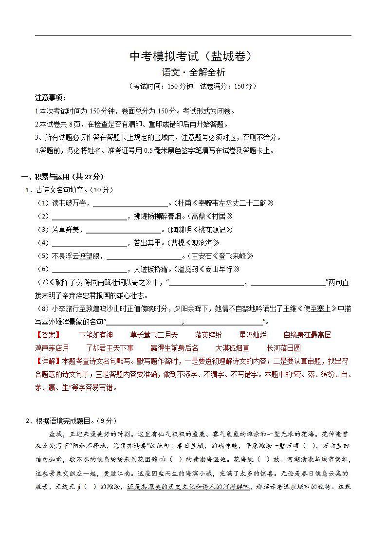 中考语文适应性模拟试卷(盐城卷)(解析版)第1页