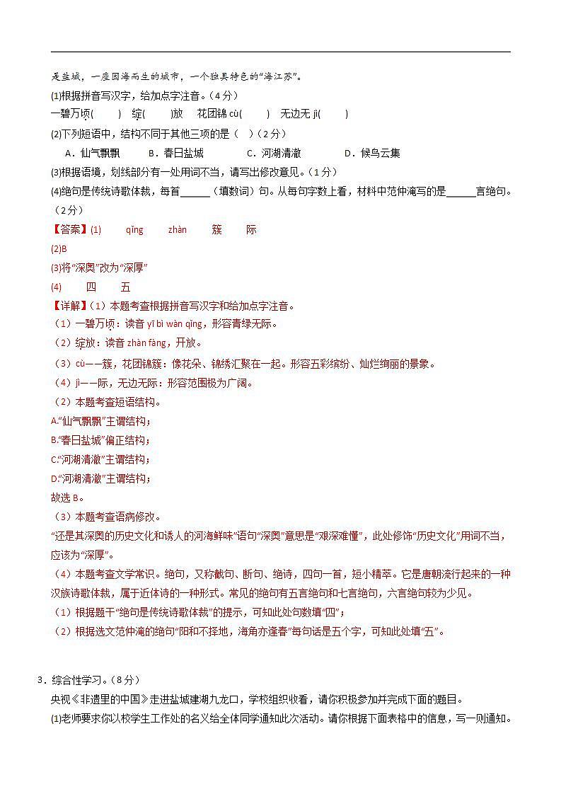 中考语文适应性模拟试卷(盐城卷)(解析版)第2页