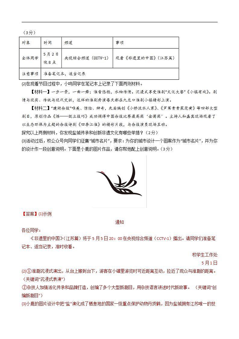 中考语文适应性模拟试卷(盐城卷)(解析版)第3页