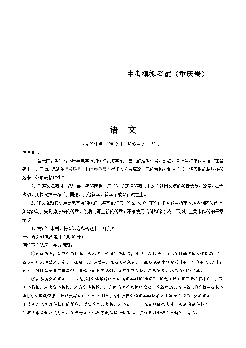 中考语文适应性模拟试卷(重庆卷)(原卷版)第1页