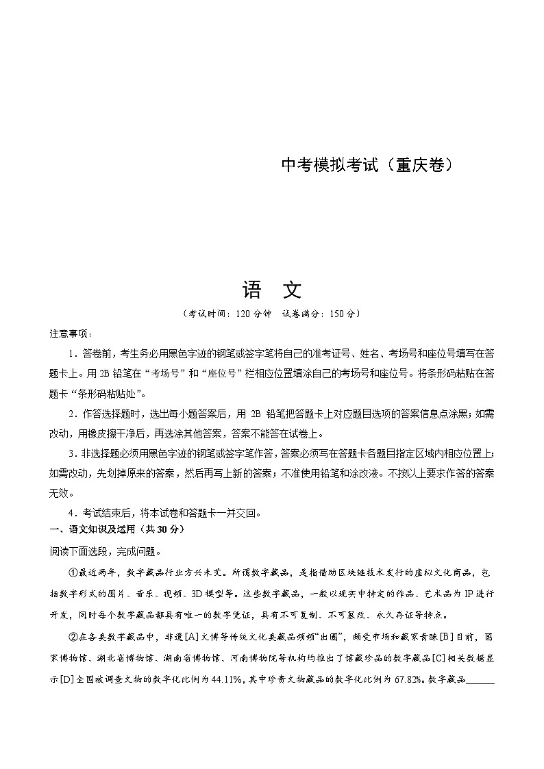 中考语文适应性模拟试卷(重庆卷)(解析版)第1页