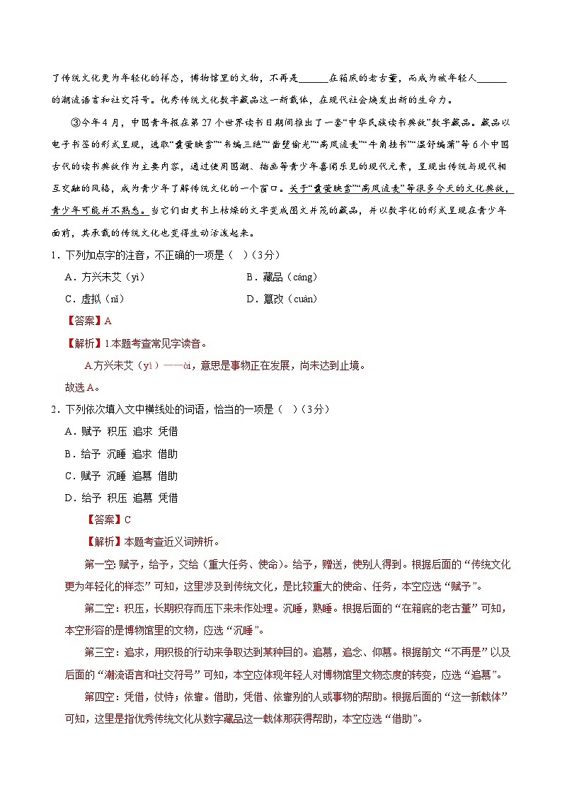 中考语文适应性模拟试卷(重庆卷)(解析版)第2页