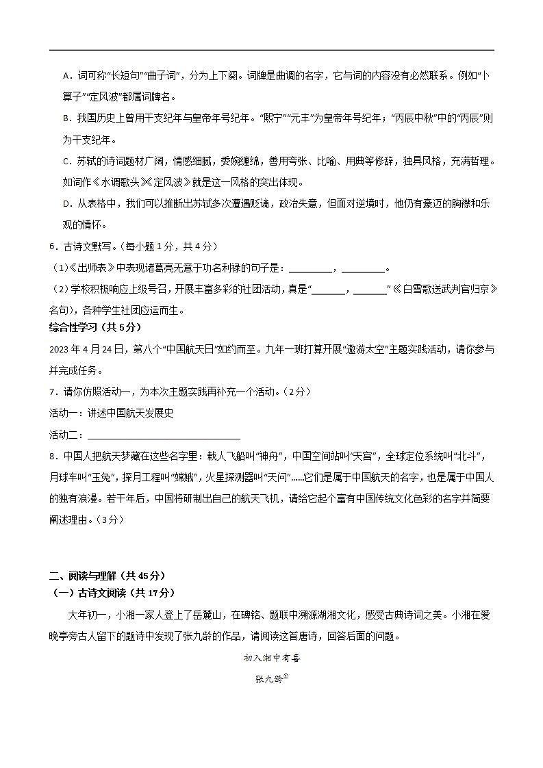 中考语文适应性模拟试卷(长沙卷)(原卷版)第3页