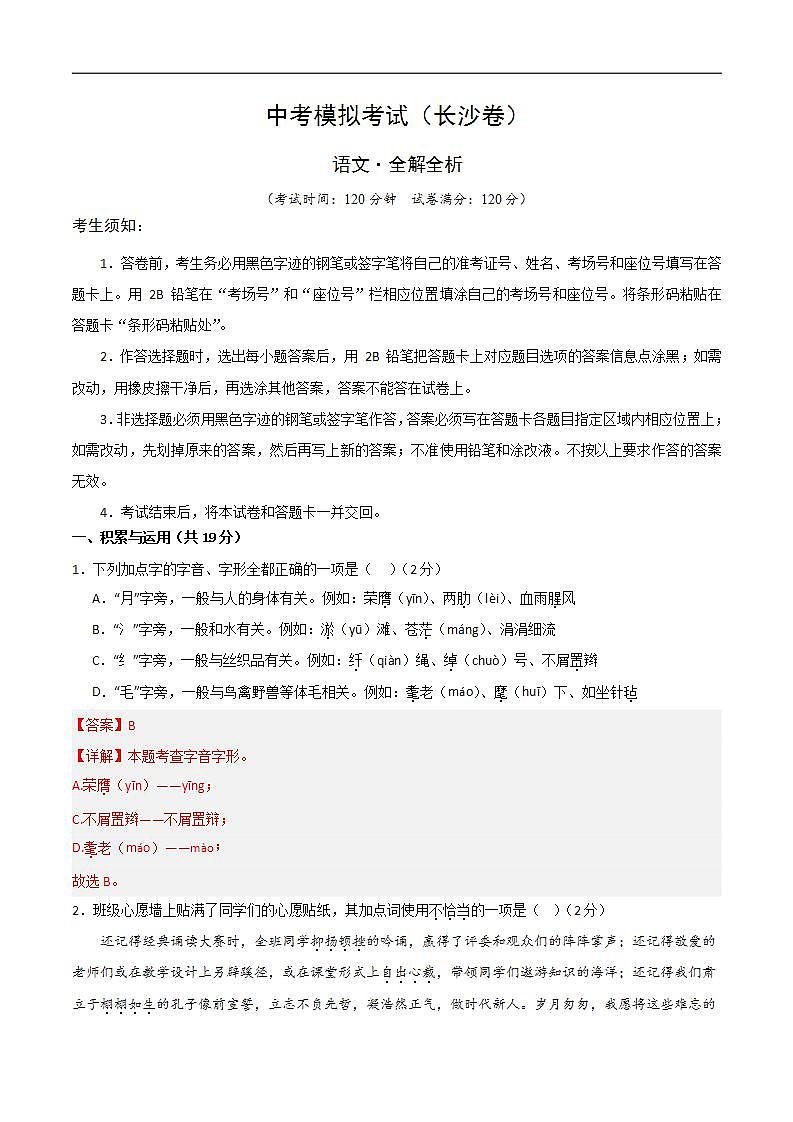 中考语文适应性模拟试卷(长沙卷)(解析版)第1页
