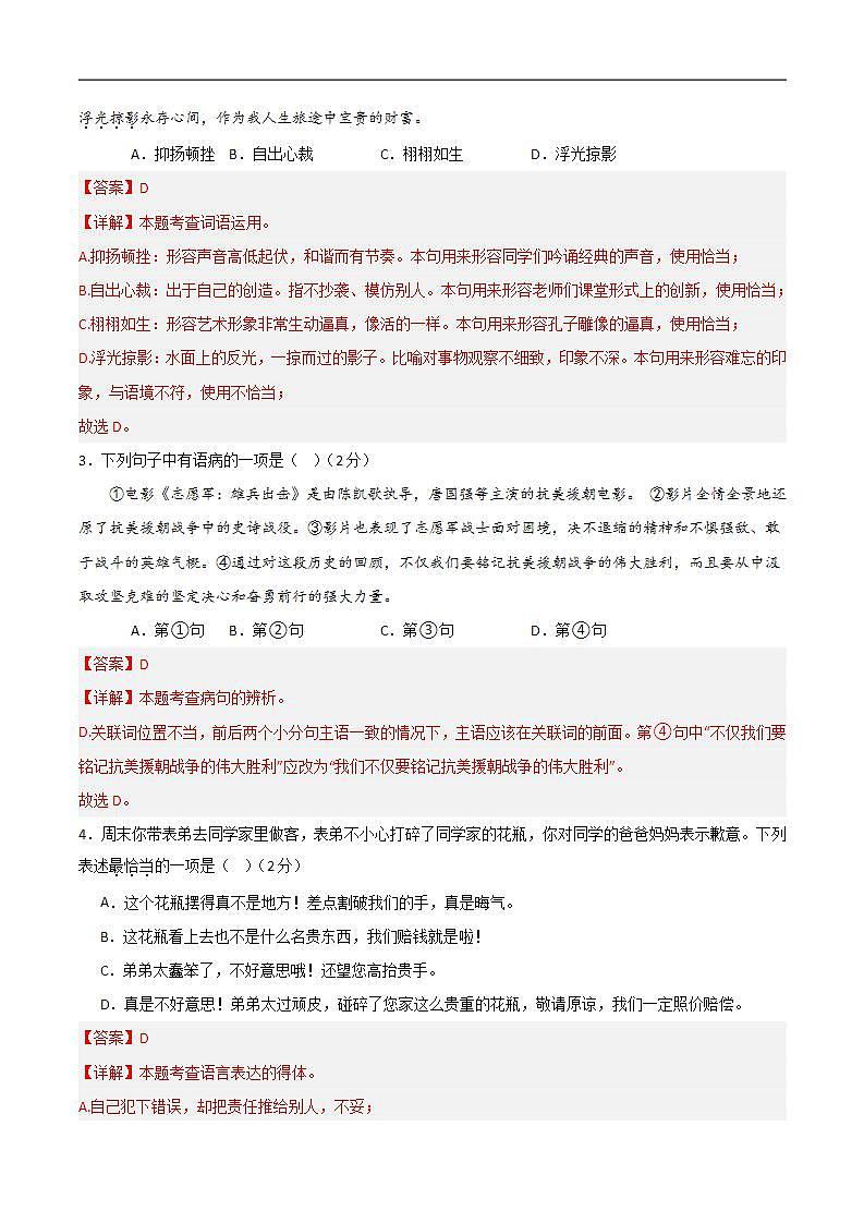 中考语文适应性模拟试卷(长沙卷)(解析版)第2页