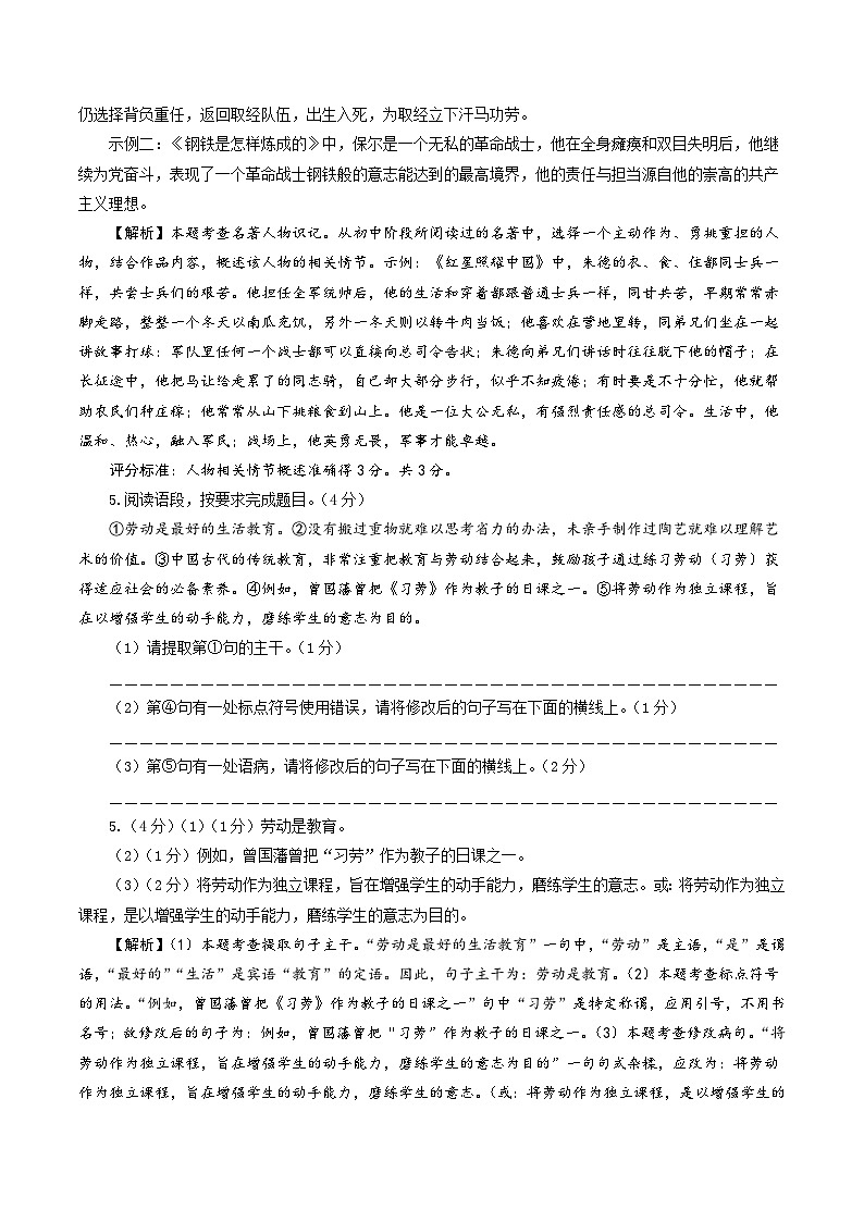 中考语文适应性模拟试卷(陕西卷)(解析版)第3页
