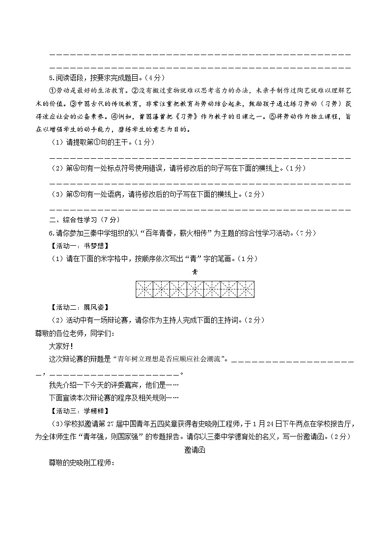 中考语文适应性模拟试卷(陕西卷)(原卷版)第2页