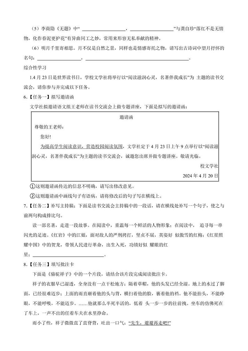 内蒙古自治区兴安盟、呼伦贝尔市2024年中考语文真题试卷【附参考答案】第2页