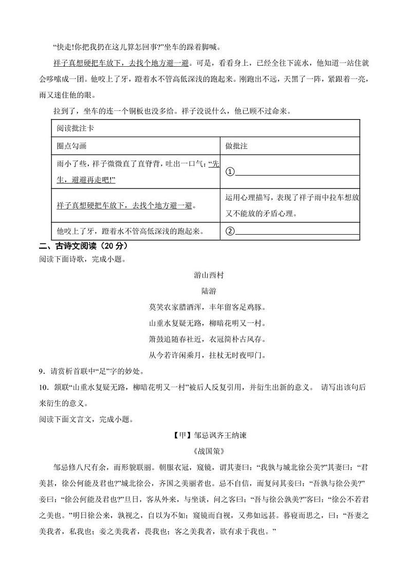 内蒙古自治区兴安盟、呼伦贝尔市2024年中考语文真题试卷【附参考答案】第3页